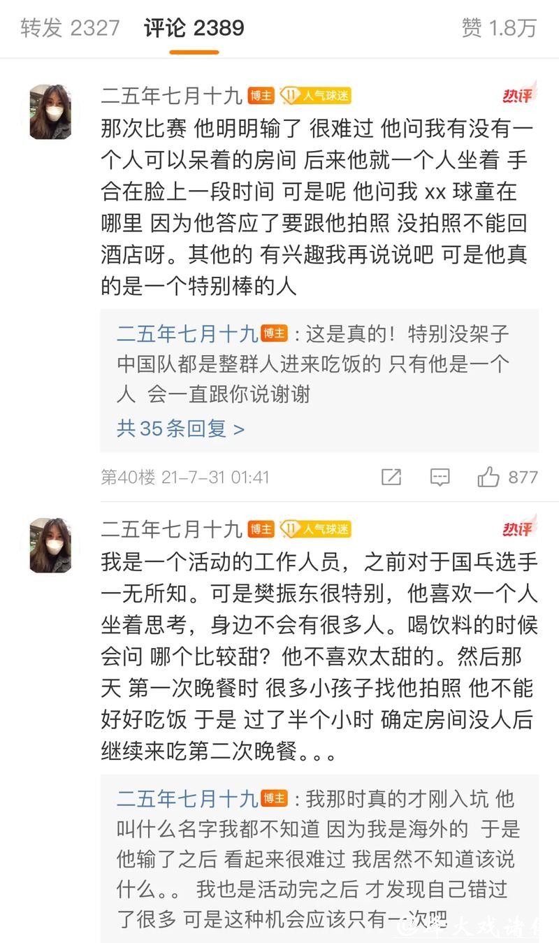 为何樊振东无法归队？名嘴爆料：那些极端粉丝才是最大阻碍